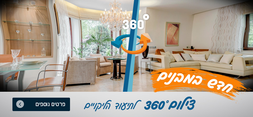 חדש במבנים - צילום 360 מעלות לאיתור הליקויים. לחצו למידע נוסף