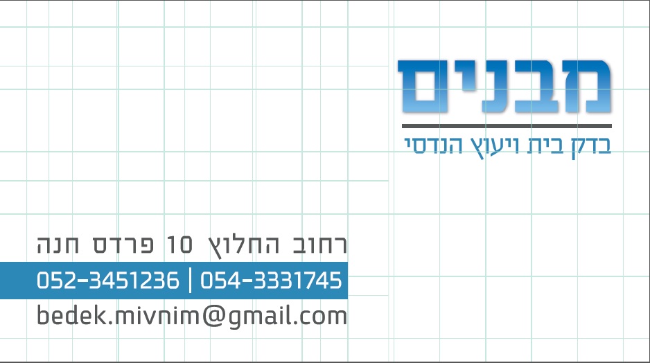 בדק בית מחיר - כמה עולה בדק בית? מחיר בדק בית - עלות מול תועלת